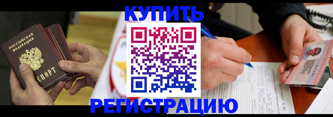 прописка штамп в Железногорск-Илимском